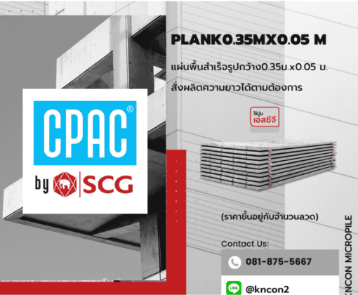 แผ่นพื้นสำเร็จรูป