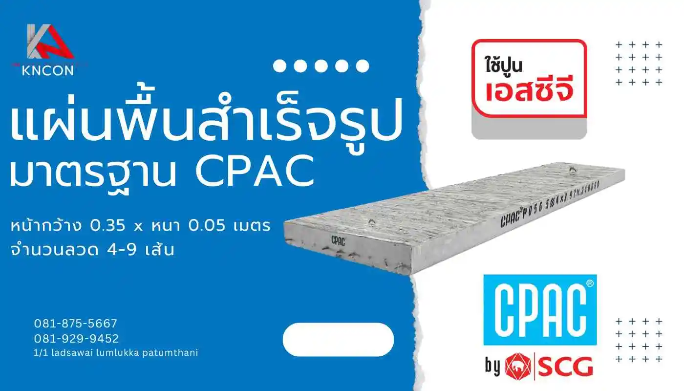 แผ่นพื้นสำเร็จรูป
