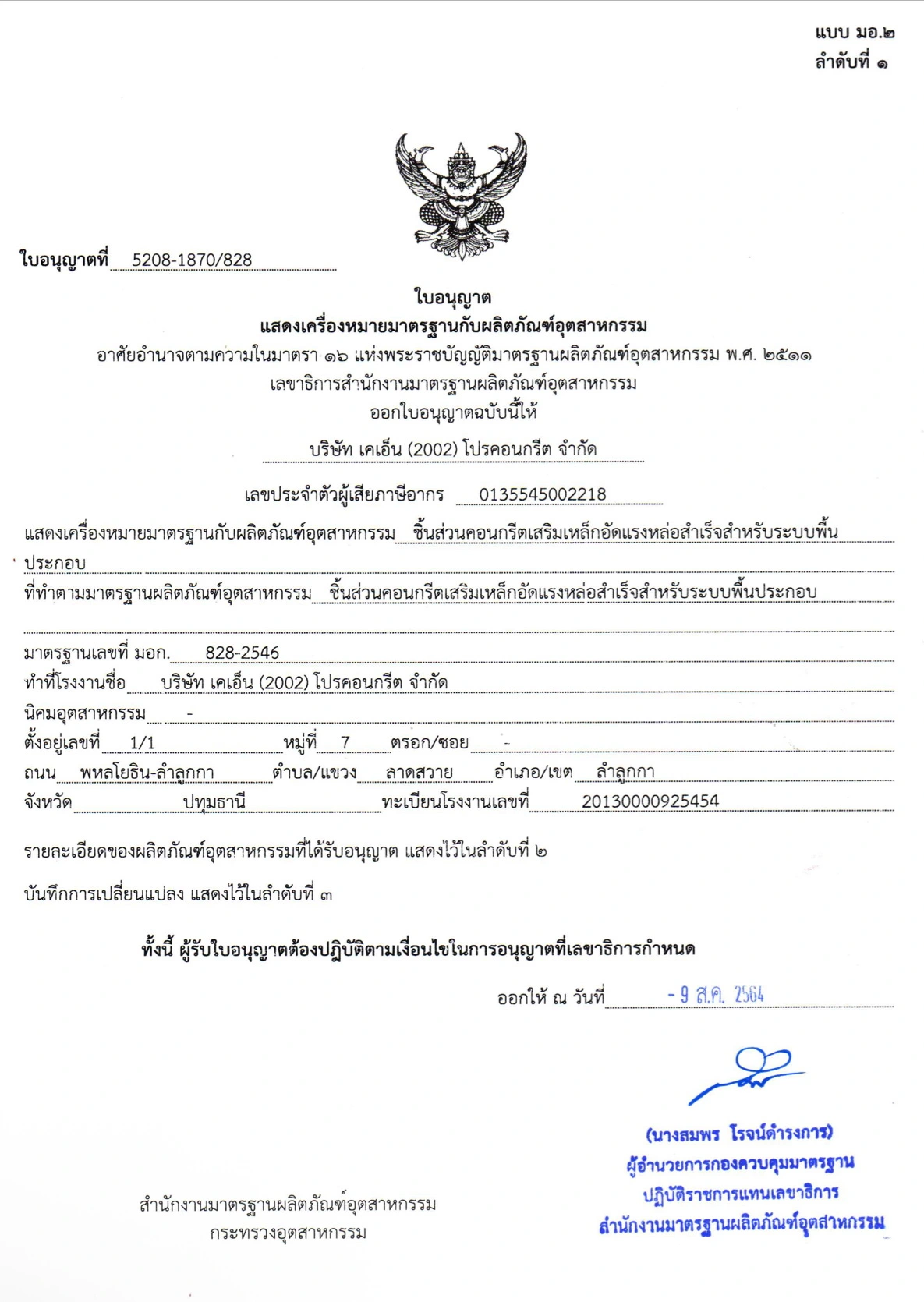แผ่นพื้นสำเร็จรูป มอก.