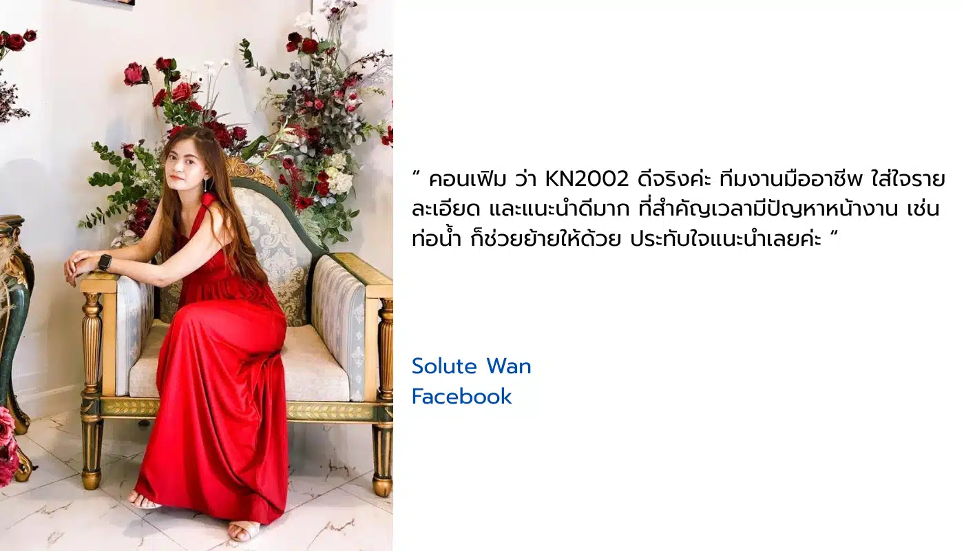 รีวิวจากลูกค้า