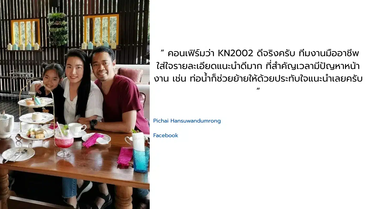รีวิวจริงจากลูกค้า