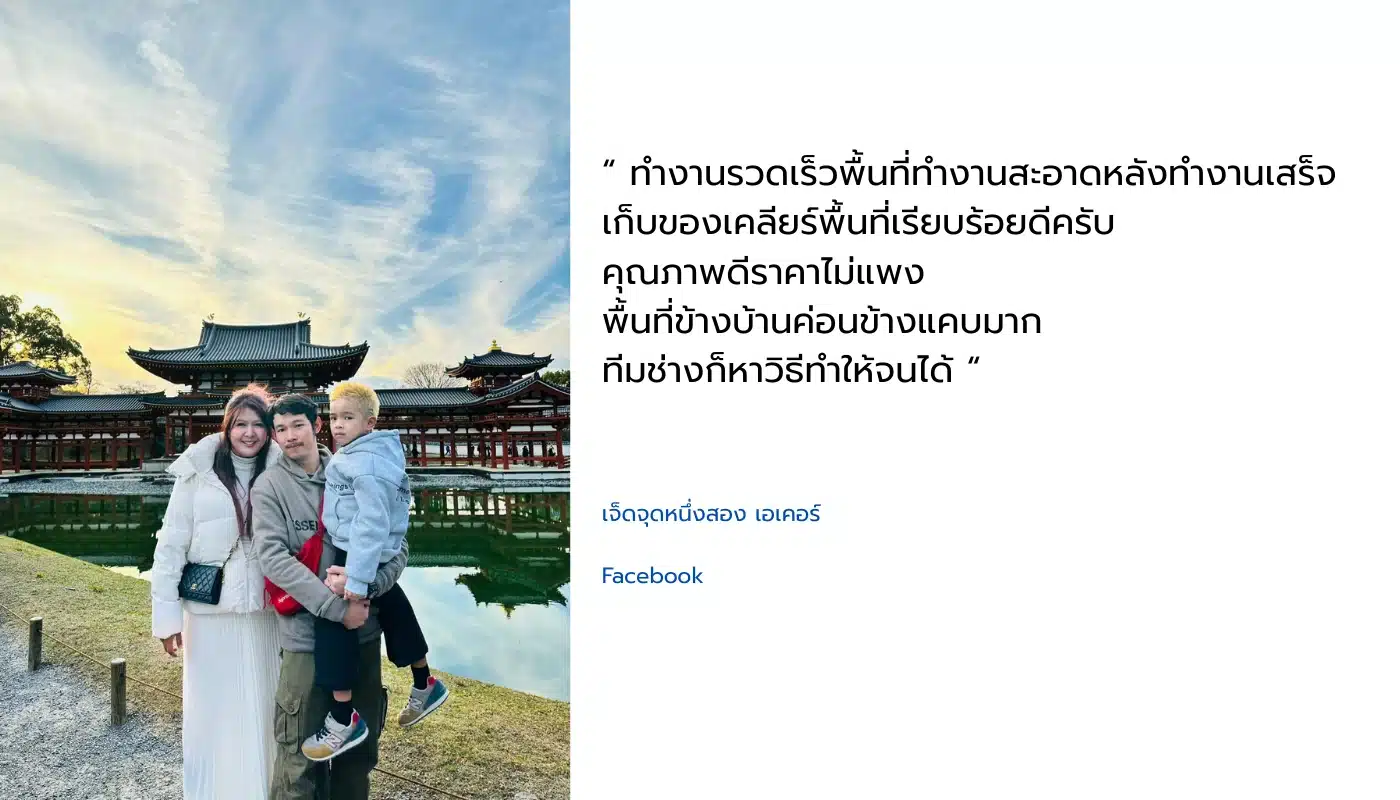 รีวิวจริงจากลูกค้า