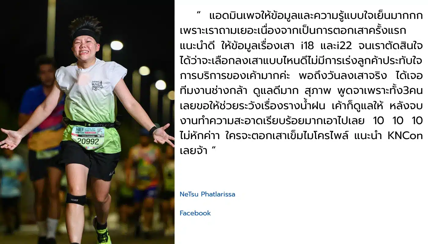 รีวิวจริงจากลูกค้า