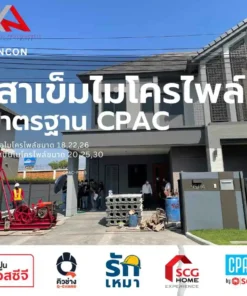 เสาเข็มไมโครไพล์