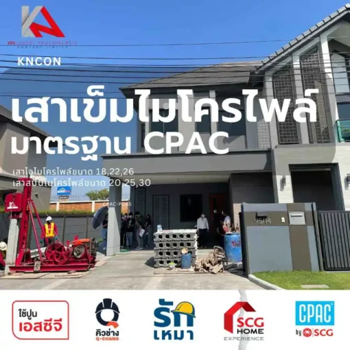 เสาเข็มไมโครไพล์
