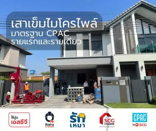 เสาเข็มไมโครไพล์