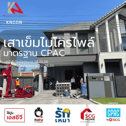 เสาเข็มไมโครไพล์