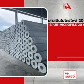 สปันไมโครไพล์