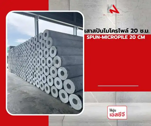 สปันไมโครไพล์