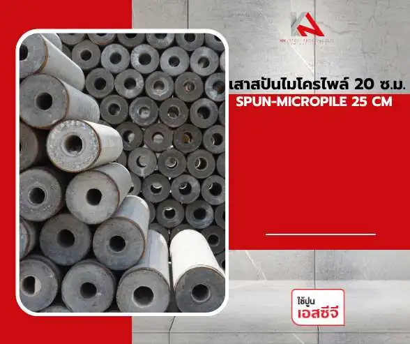 สปันไมโครไพล์