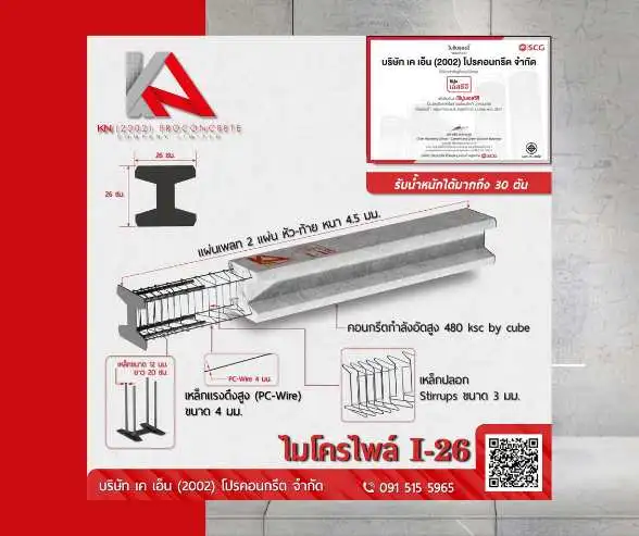 ไมโครไพล์ i26 micropile i 26