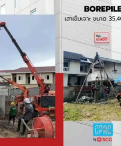 เสาเข็มเจาะ CPAC