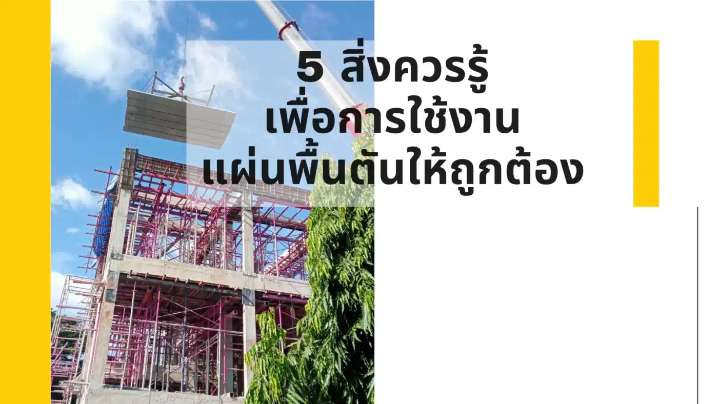 บทความ แผ่นพื้น เคเอ็น2002