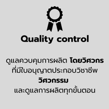 ดูแลควบคุมการผลิตโดยวิศกร