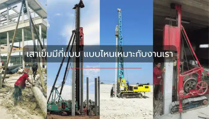บทความเสาเข็ม