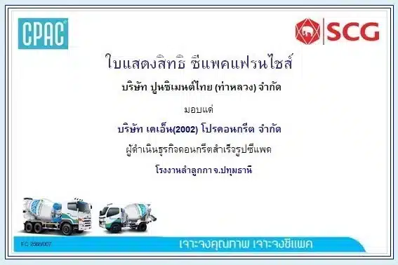 ใบรับรอง cpac