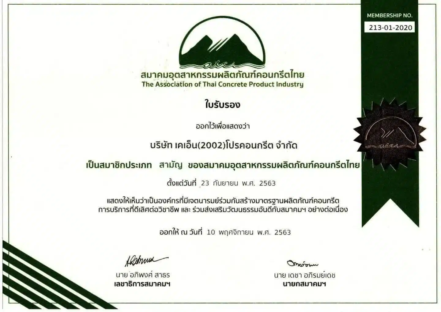 รับรองอุตสาหกรรม