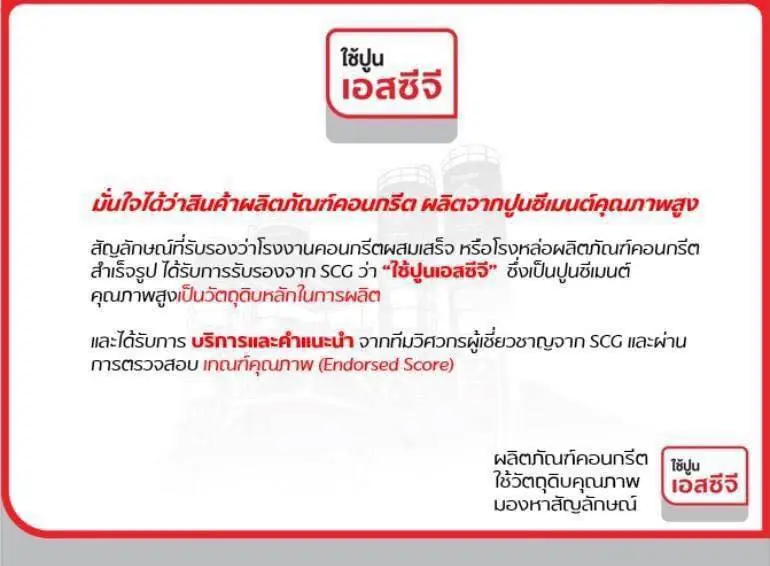 ใบเซอร์ เอสซีจี