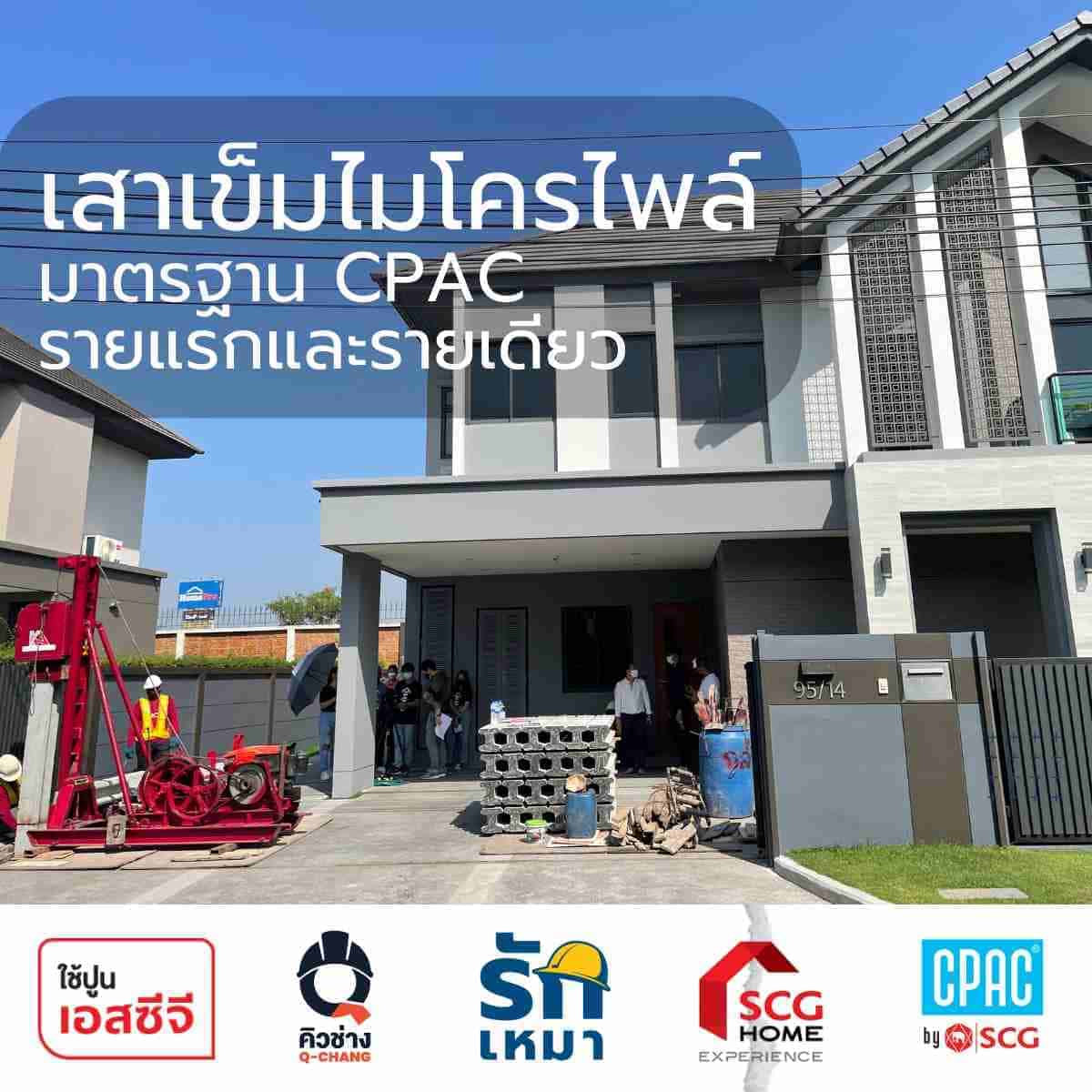 เสาเข็มไมโครไพล์