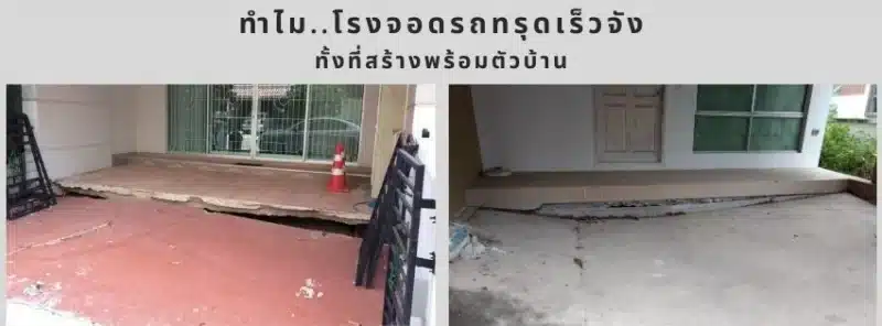 ปกบทความ โรงรุดทรุด