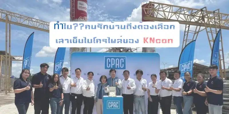 ไมโครไพล์มาตรฐาน cpac
