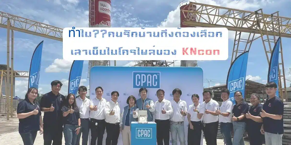 ไมโครไพล์มาตรฐาน cpac